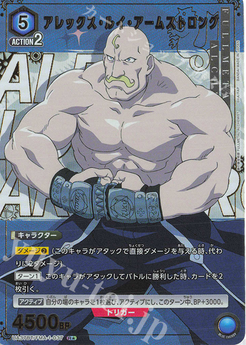 R★ アレックス・ルイ・アームストロング(パラレル) | 買取 | 鋼の錬金術師 FULLMETAL ALCHEMIST | ユニオンアリーナ