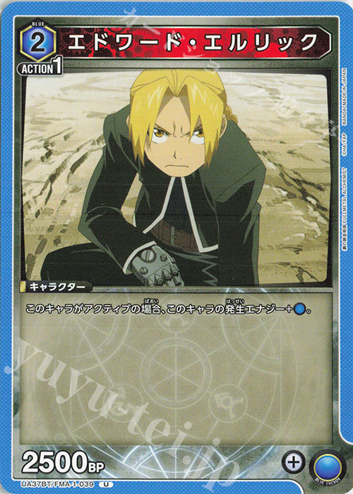 U エドワード・エルリック | 販売 | 鋼の錬金術師 FULLMETAL ALCHEMIST | ユニオンアリーナ