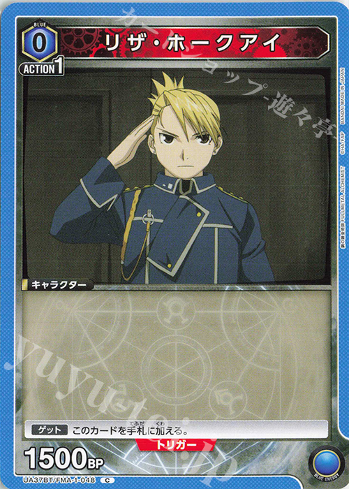ユニオンアリーナ 鋼の錬金術師 SR★★ 星2 リザ・ホークアイ パラレル SR リザ・ホークアイ(パラレル) 販売 | 鋼の錬金術師 FULLMETAL