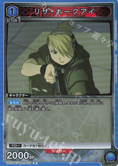 R リザ・ホークアイ | 買取 | 鋼の錬金術師 FULLMETAL ALCHEMIST | ユニオンアリーナ