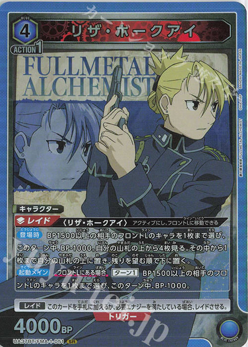 SR リザ・ホークアイ | 買取 | 鋼の錬金術師 FULLMETAL ALCHEMIST | ユニオンアリーナ