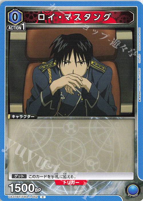 C ロイ・マスタング | 販売 | 鋼の錬金術師 FULLMETAL ALCHEMIST | ユニオンアリーナ