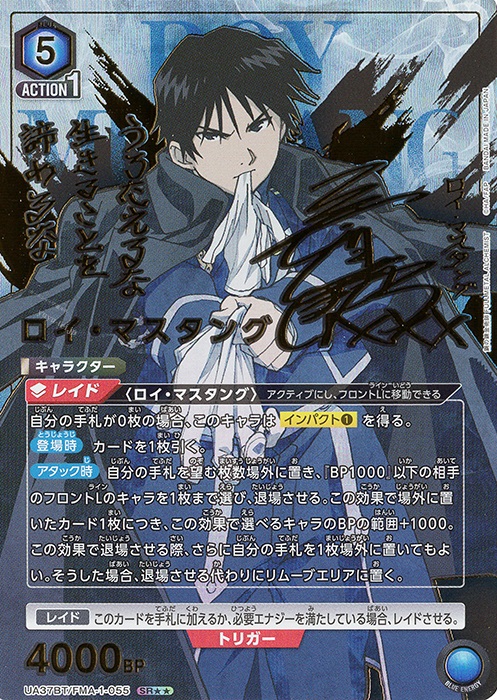 SR★★ ロイ・マスタング(パラレル) | 買取 | 鋼の錬金術師 FULLMETAL ALCHEMIST | ユニオンアリーナ