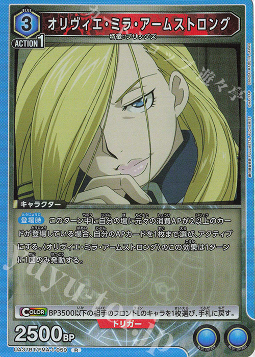 R オリヴィエ・ミラ・アームストロング | 販売 | 鋼の錬金術師 FULLMETAL ALCHEMIST | ユニオンアリーナ