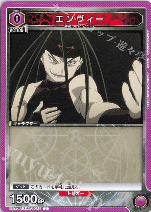 C エンヴィー | 販売 | 鋼の錬金術師 FULLMETAL ALCHEMIST | ユニオンアリーナ