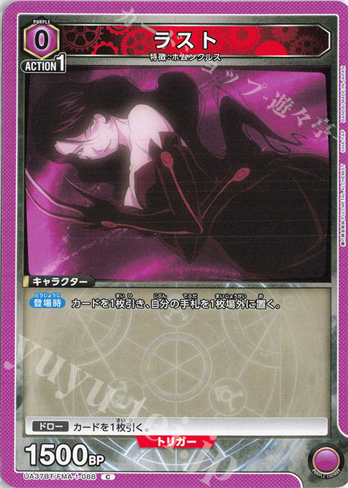 C ラスト | 販売 | 鋼の錬金術師 FULLMETAL ALCHEMIST | ユニオンアリーナ