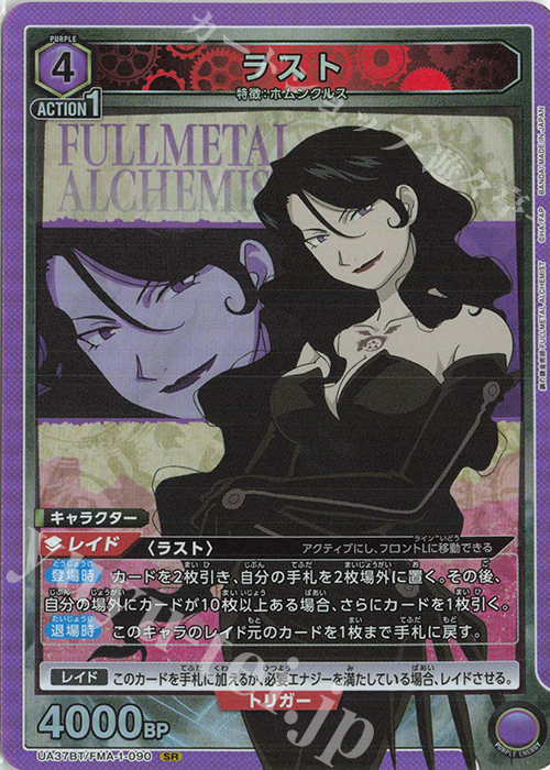 SR ラスト | 買取 | 鋼の錬金術師 FULLMETAL ALCHEMIST | ユニオンアリーナ