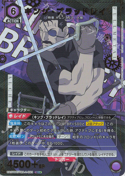 SR★ キング・ブラッドレイ(パラレル) | 買取 | 鋼の錬金術師 FULLMETAL ALCHEMIST | ユニオンアリーナ