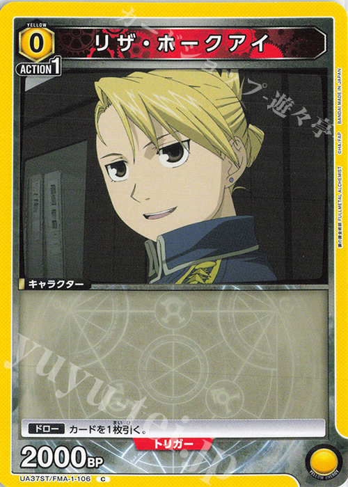 C リザ・ホークアイ | 販売 | 鋼の錬金術師 FULLMETAL ALCHEMIST | ユニオンアリーナ