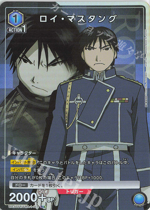 R★ ロイ・マスタング(パラレル) | 買取 | 鋼の錬金術師 FULLMETAL ALCHEMIST | ユニオンアリーナ