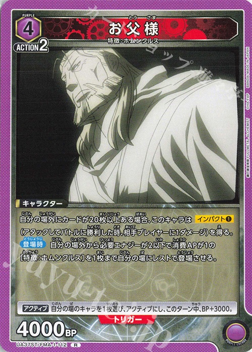 【傷】 R お父様 | 販売 | 鋼の錬金術師 FULLMETAL ALCHEMIST | ユニオンアリーナ