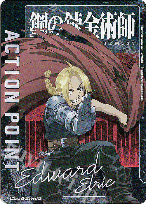 - APカード | 買取 | 鋼の錬金術師 FULLMETAL ALCHEMIST | ユニオンアリーナ
