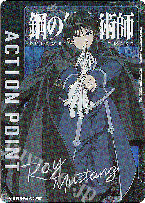 - APカード | 買取 | 鋼の錬金術師 FULLMETAL ALCHEMIST | ユニオンアリーナ