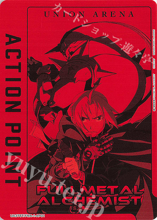 - APカード | 販売 | 鋼の錬金術師 FULLMETAL ALCHEMIST | ユニオンアリーナ