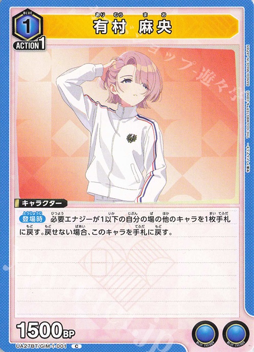 C 有村 麻央 | 販売 | 学園アイドルマスター | ユニオンアリーナ