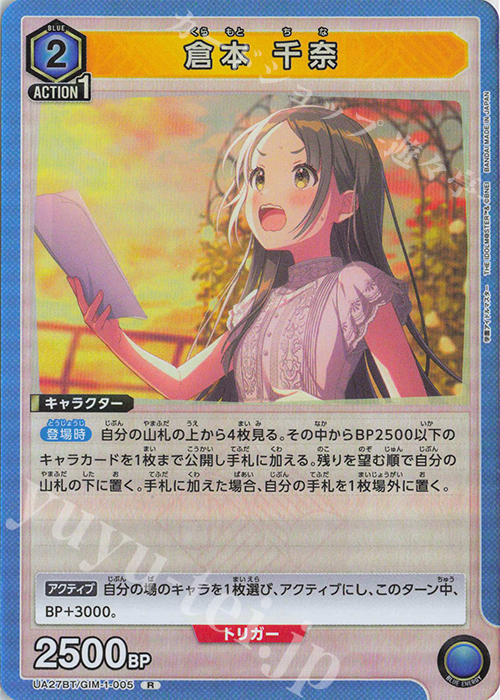 【傷】 R 倉本 千奈 | 販売 | 学園アイドルマスター | ユニオンアリーナ