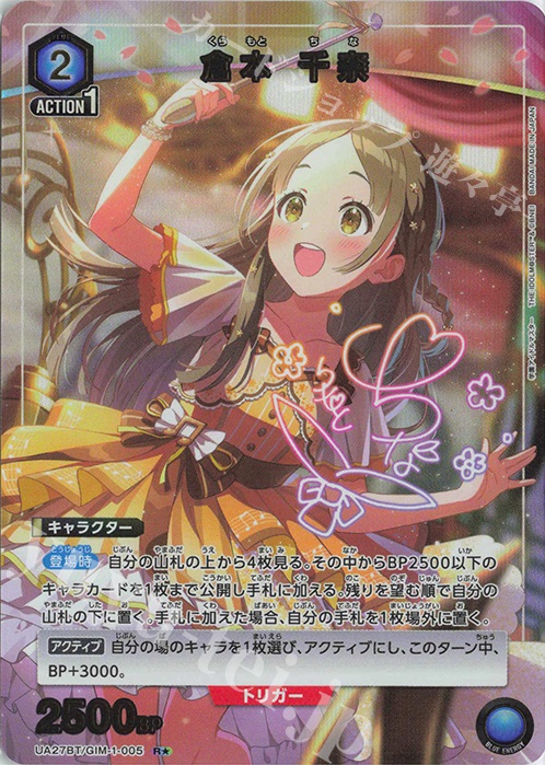 R★ 倉本 千奈(パラレル) | 買取 | 学園アイドルマスター | ユニオンアリーナ
