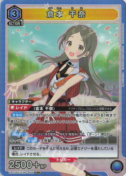 SR 倉本 千奈 | 買取 | 学園アイドルマスター | ユニオンアリーナ