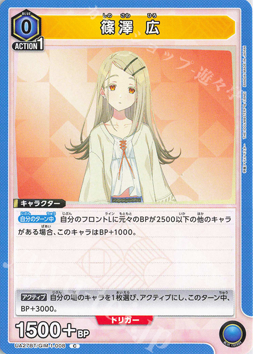 C 篠澤 広 | 販売 | 学園アイドルマスター | ユニオンアリーナ