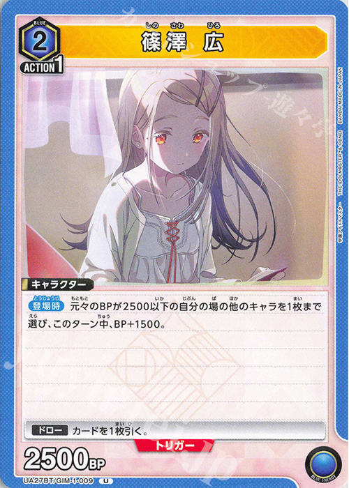 U 篠澤 広 販売 | 学園アイドルマスター | ユニオンアリーナ通販