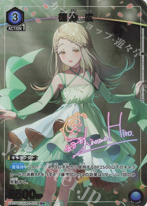 R★ 篠澤 広(パラレル) | 買取 | 学園アイドルマスター | ユニオンアリーナ