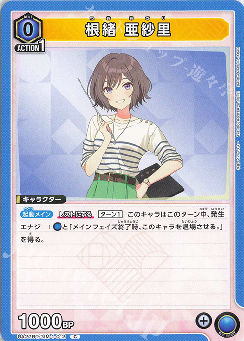 C 根緒 亜紗里 | 販売 | 学園アイドルマスター | ユニオンアリーナ