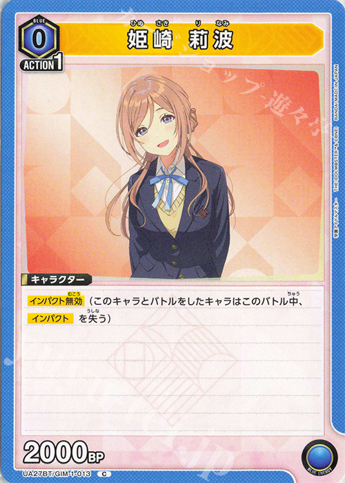 C 姫崎 莉波 | 販売 | 学園アイドルマスター | ユニオンアリーナ