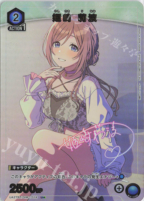 U★ 姫崎 莉波(パラレル) | 販売 | 学園アイドルマスター | ユニオンアリーナ