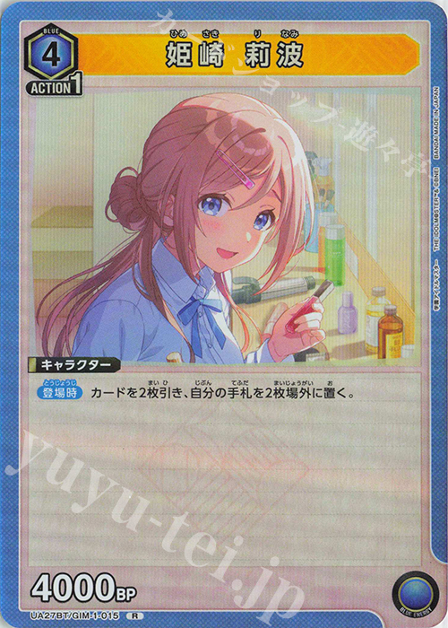 R 姫崎 莉波 | 販売 | 学園アイドルマスター | ユニオンアリーナ