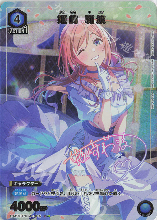 R★ 姫崎 莉波(パラレル) | 買取 | 学園アイドルマスター | ユニオンアリーナ
