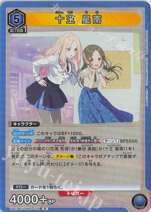 R 十王 星南 販売 | 学園アイドルマスター | ユニオンアリーナ