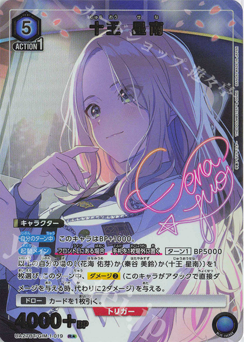 R★ 十王 星南(パラレル) | 買取 | 学園アイドルマスター | ユニオンアリーナ