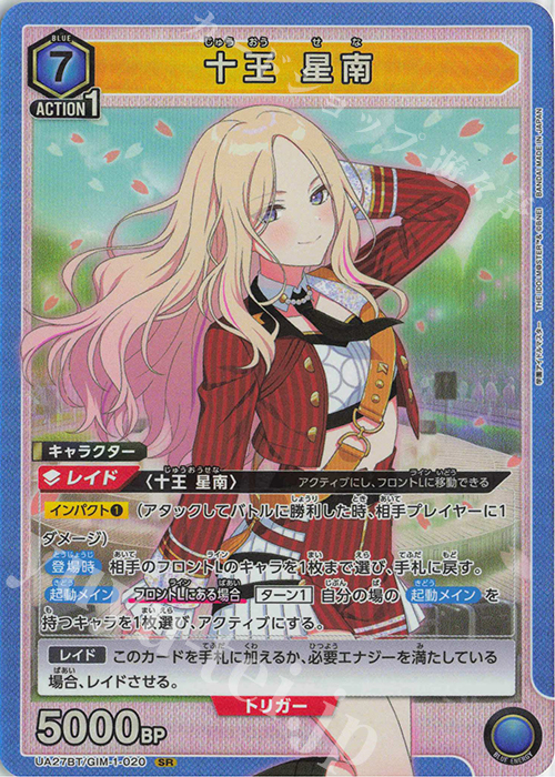 SR 十王 星南 | 買取 | 学園アイドルマスター | ユニオンアリーナ
