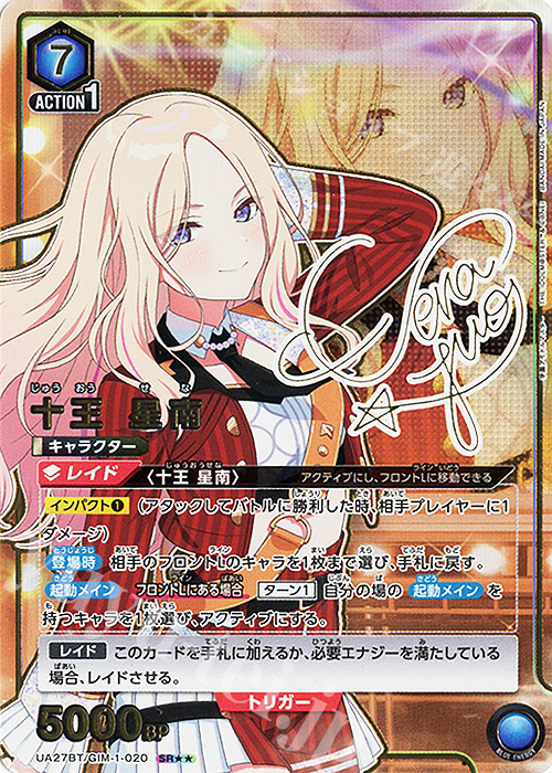 SR★★ 十王 星南(パラレル) | 買取 | 学園アイドルマスター | ユニオンアリーナ