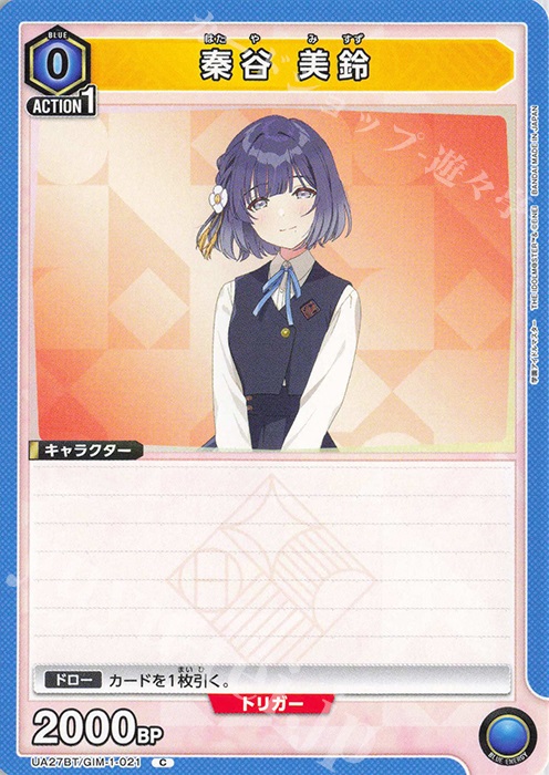 C 秦谷 美鈴 | 販売 | 学園アイドルマスター | ユニオンアリーナ