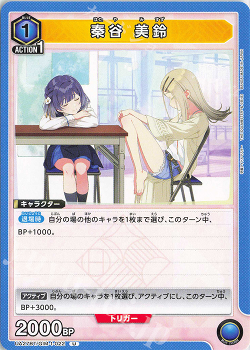 U 秦谷 美鈴 | 販売 | 学園アイドルマスター | ユニオンアリーナ