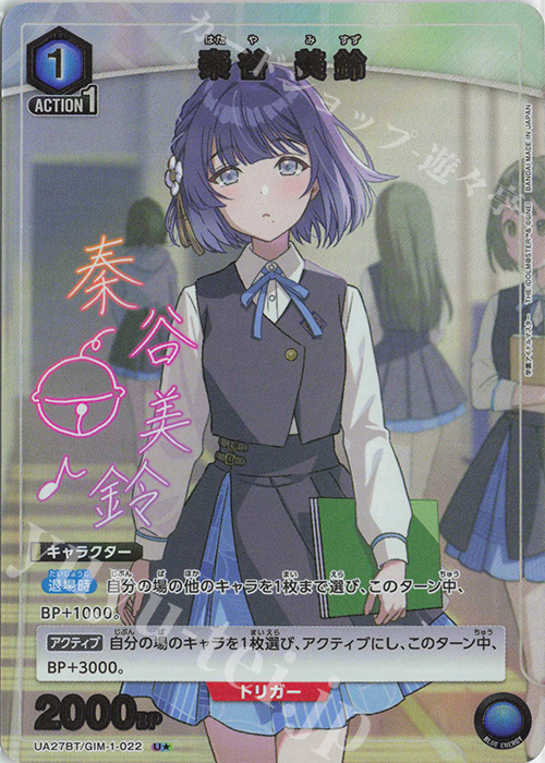 U★ 秦谷 美鈴(パラレル) | 販売 | 学園アイドルマスター | ユニオンアリーナ