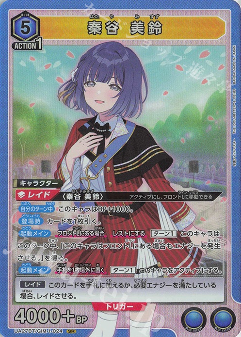 SR 秦谷 美鈴 | 買取 | 学園アイドルマスター | ユニオンアリーナ