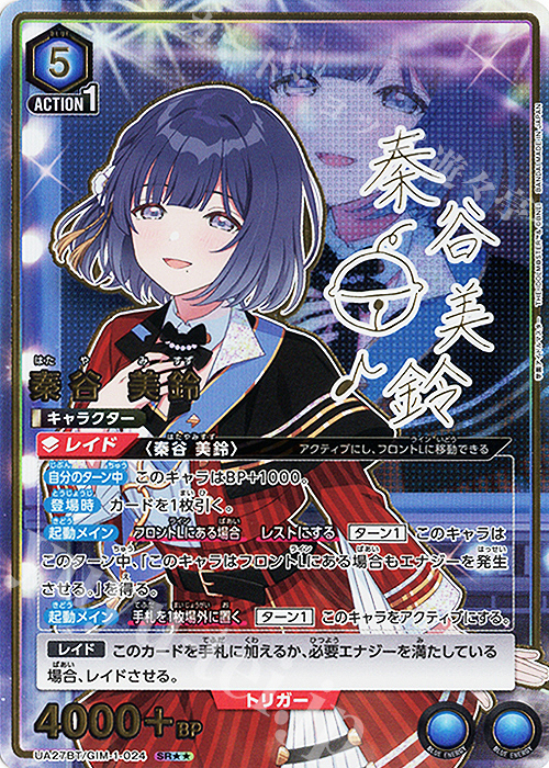 SR★★ 秦谷 美鈴(パラレル) | 販売 | 学園アイドルマスター | ユニオンアリーナ