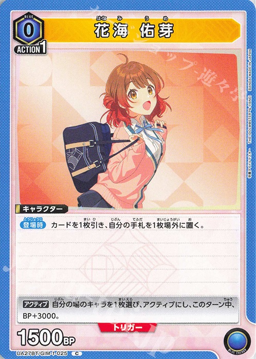 C 花海 佑芽 | 販売 | 学園アイドルマスター | ユニオンアリーナ