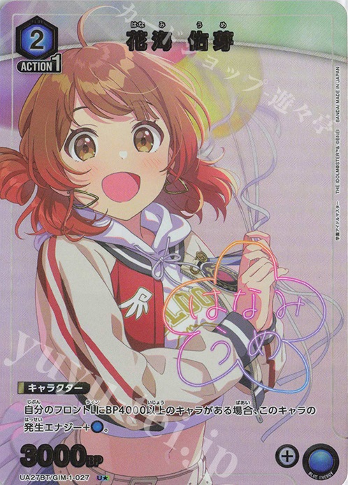 U★ 花海 佑芽(パラレル) | 買取 | 学園アイドルマスター | ユニオンアリーナ