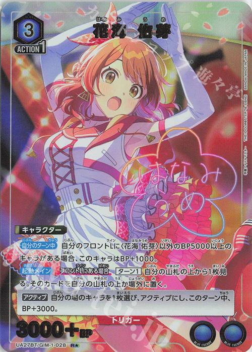 R★ 花海 佑芽(パラレル) | 販売 | 学園アイドルマスター | ユニオンアリーナ