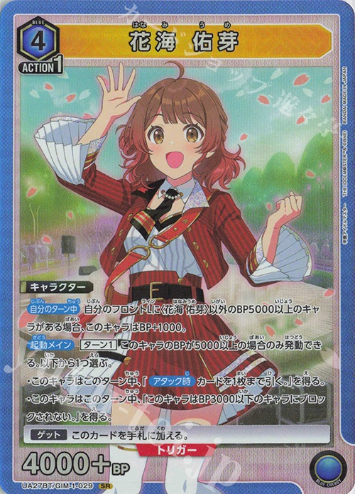SR 花海 佑芽 | 買取 | 学園アイドルマスター | ユニオンアリーナ