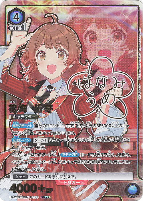 SR★★ 花海 佑芽(パラレル) | 販売 | 学園アイドルマスター | ユニオンアリーナ