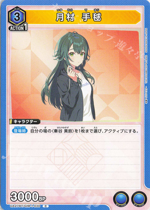 【未開封】月村手毬　ユニアリ　ワンバトルカップ　学園アイドルマスター ユニオンアリーナ 学園アイドルマスター 月村手毬 プロモ ワン