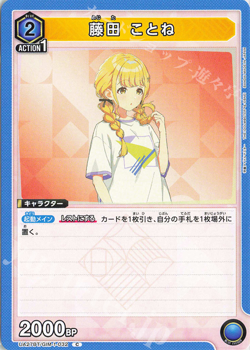 C 藤田 ことね | 販売 | 学園アイドルマスター | ユニオンアリーナ
