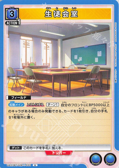 U 生徒会室 | 販売 | 学園アイドルマスター | ユニオンアリーナ