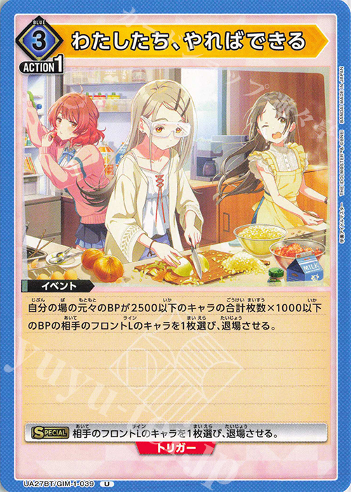 U わたしたち、やればできる | 販売 | 学園アイドルマスター | ユニオンアリーナ