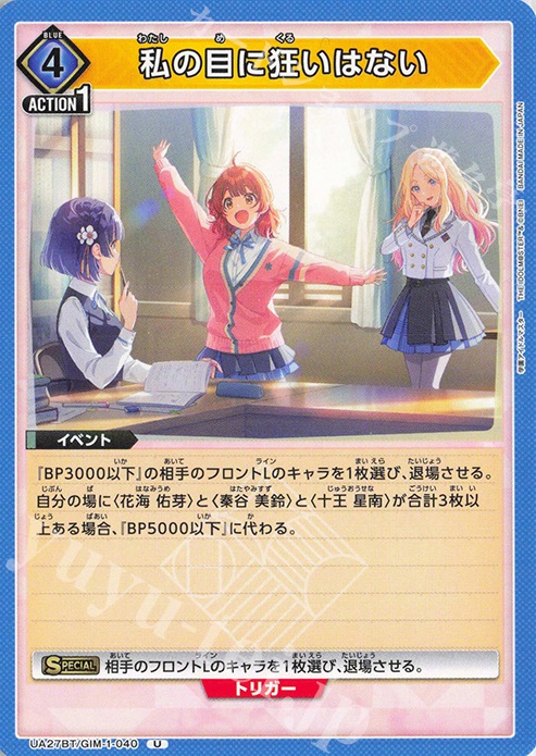 U 私の目に狂いはない | 販売 | 学園アイドルマスター | ユニオンアリーナ