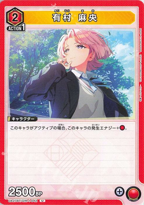 U 有村 麻央 | 販売 | 学園アイドルマスター | ユニオンアリーナ